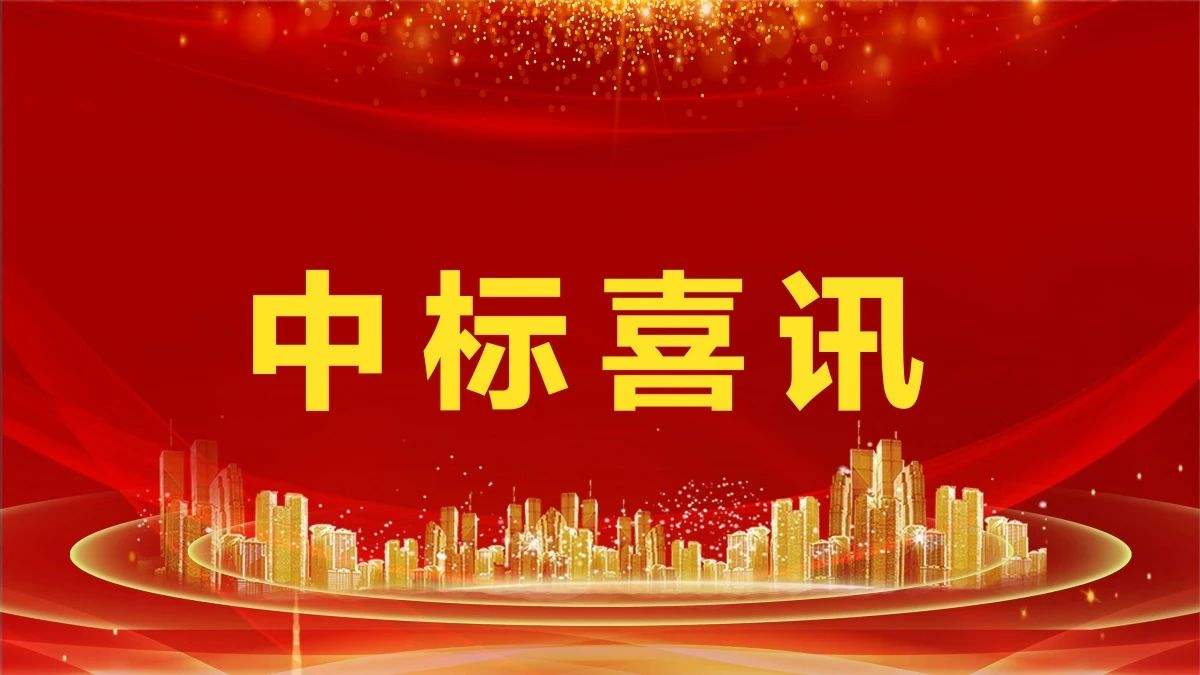 賀！市場(chǎng)外拓又雙叒?jiǎng)?chuàng)佳績(jī)——四川信泰物業(yè)連中新標(biāo)